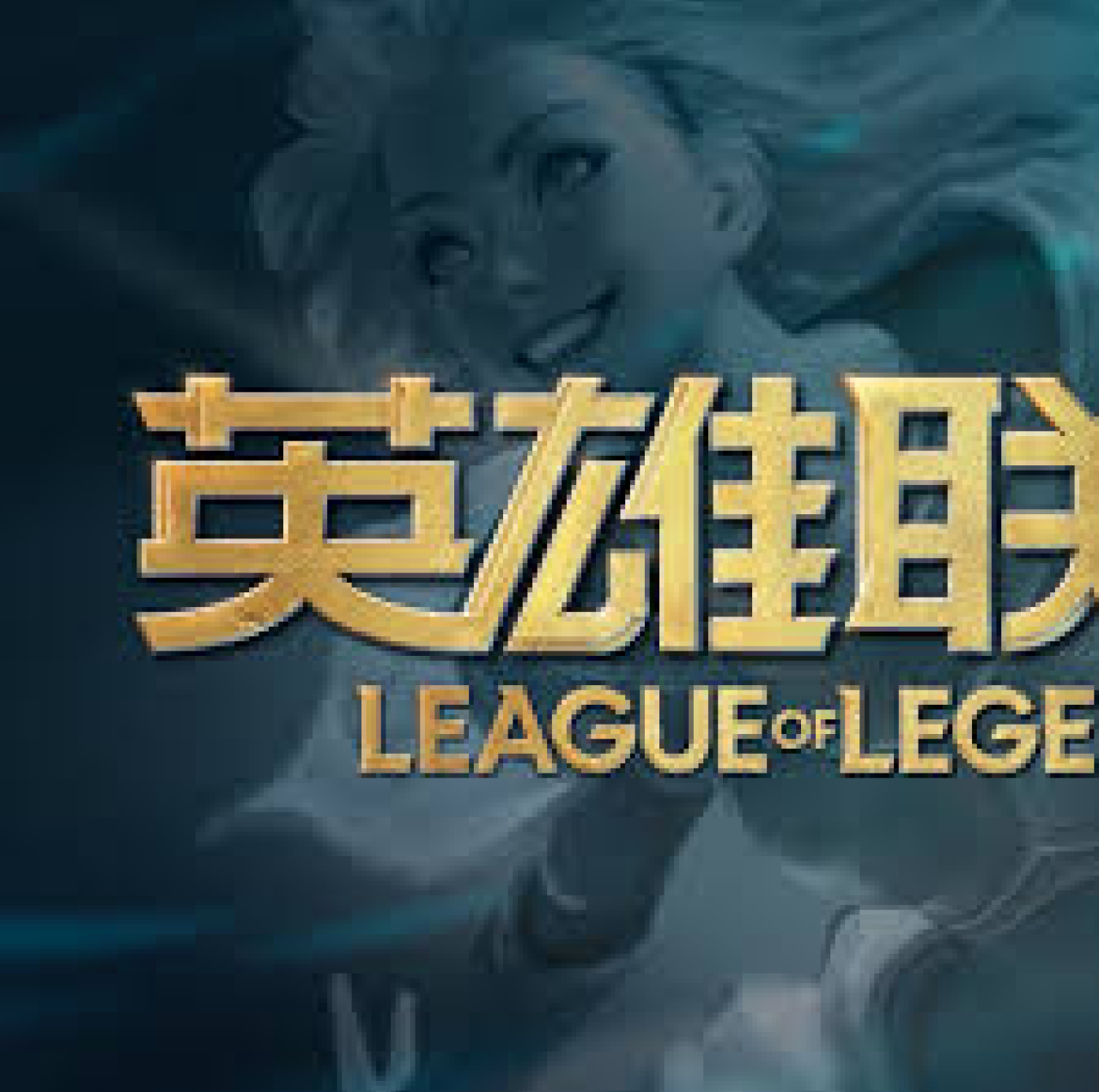 认识雷竞技